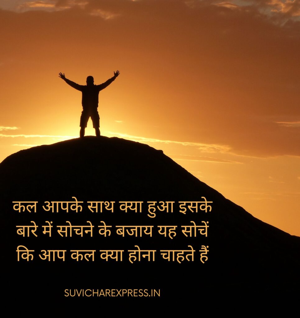 motivational suvichar in hindi 