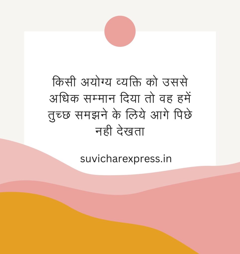 suvichar in hindi