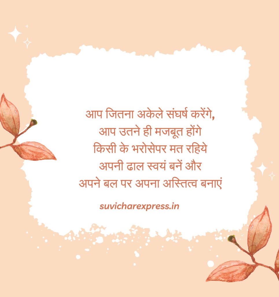 Motivational suvichar in hindi 