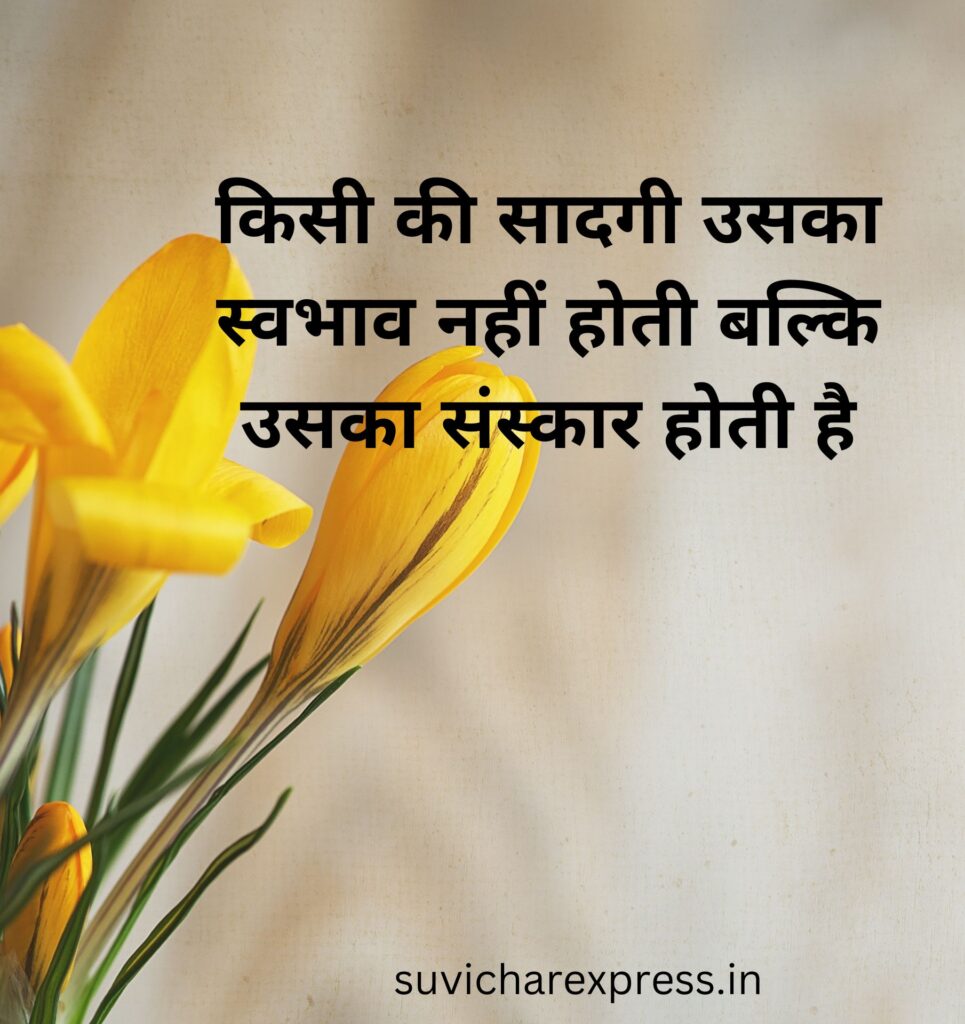 Motivational suvichar in hindi