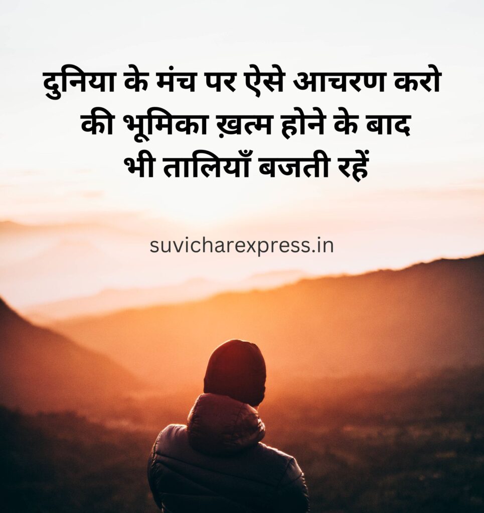 Motivational suvichar in hindi 