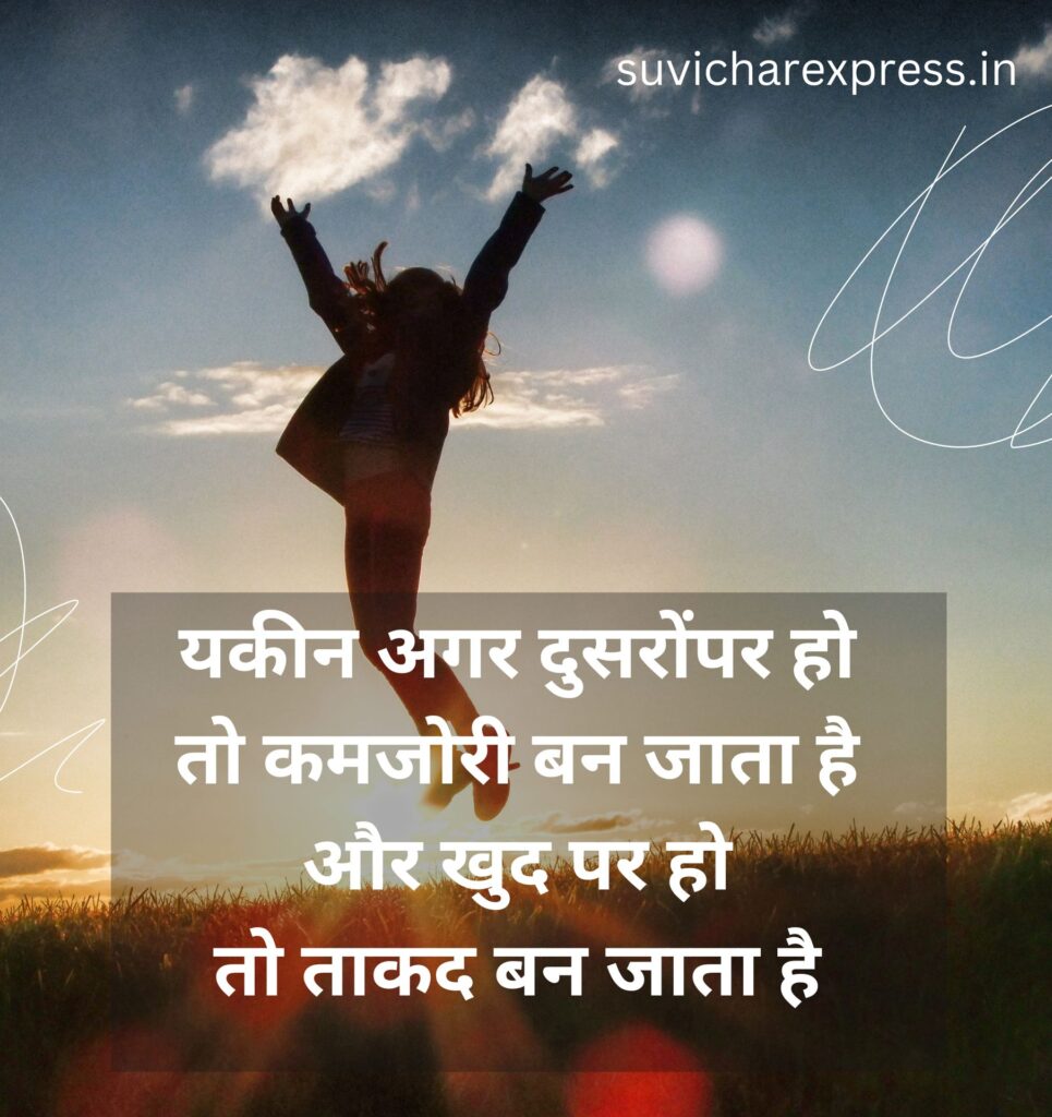 Motivational suvichar in hindi 