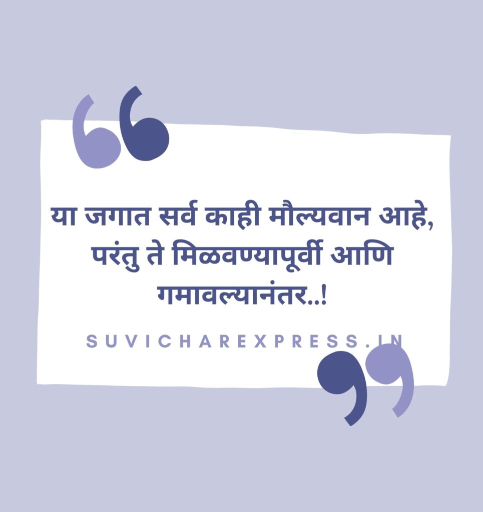 marathi suvichar