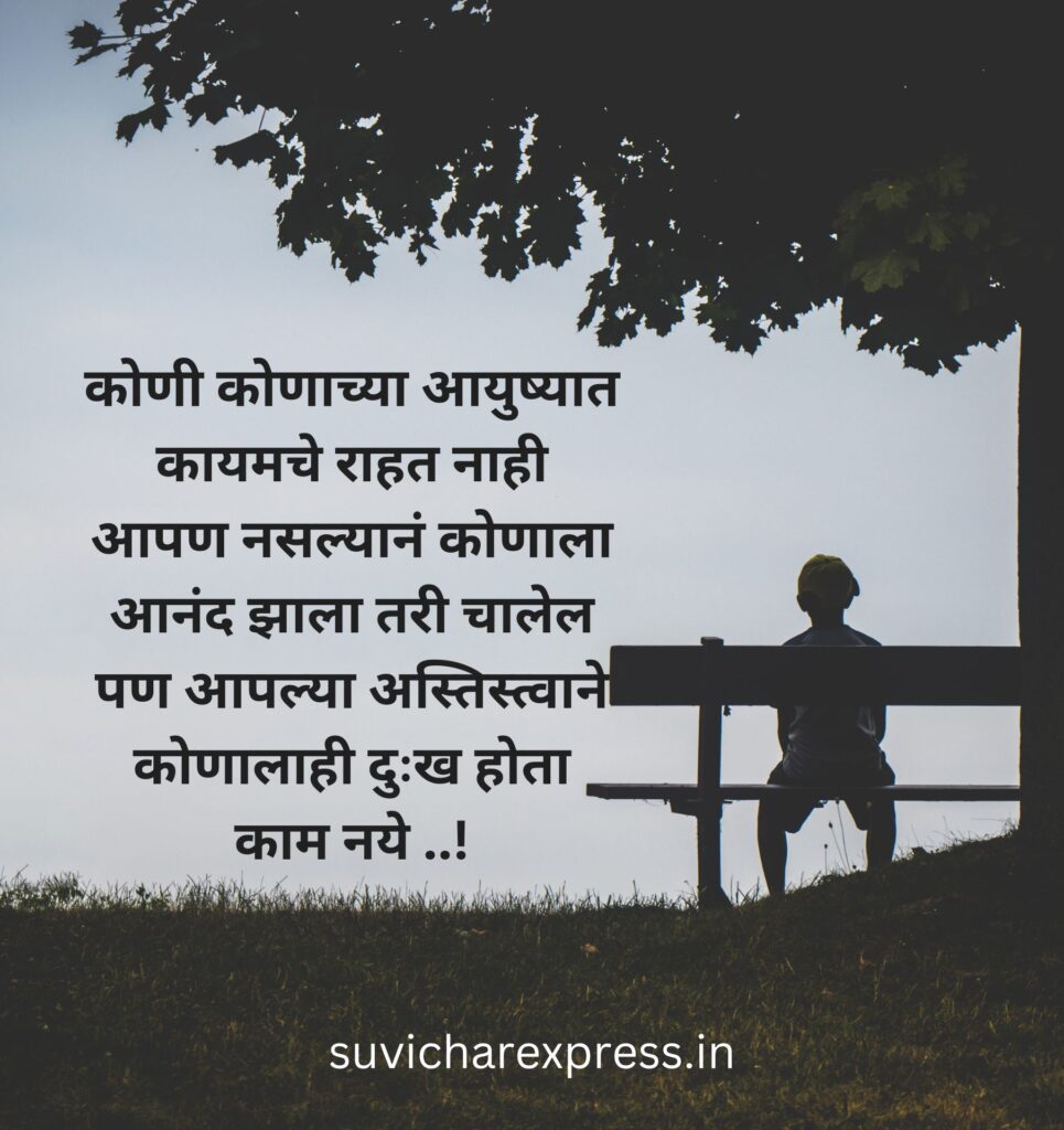 marathi suvichar