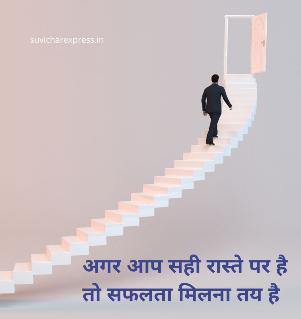 motivational suvichar in hindi 