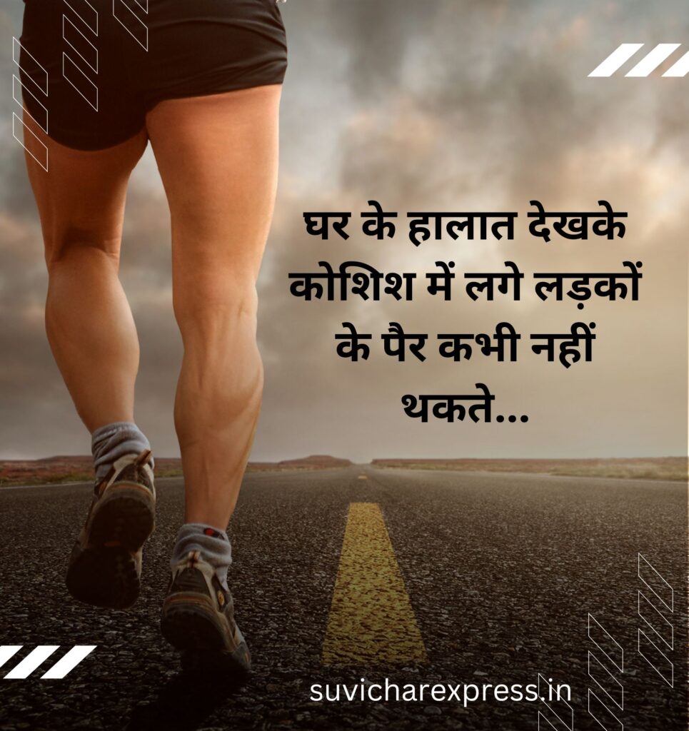 motivational suvichar in hindi 