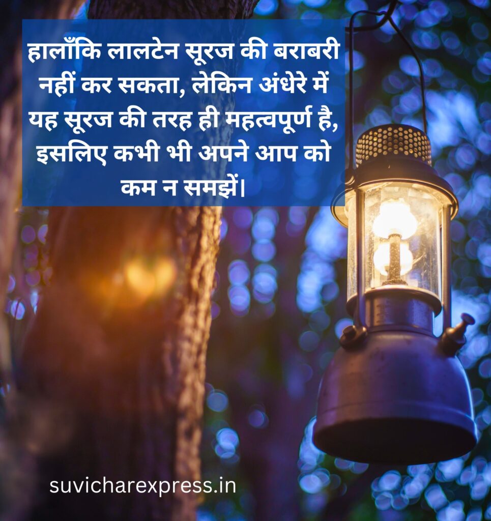 motivational suvichar in hindi 