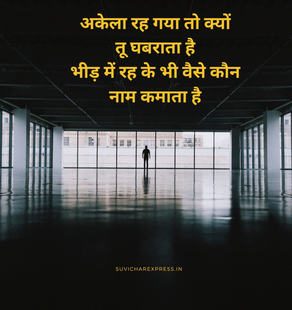 motivational suvichar in hindi 