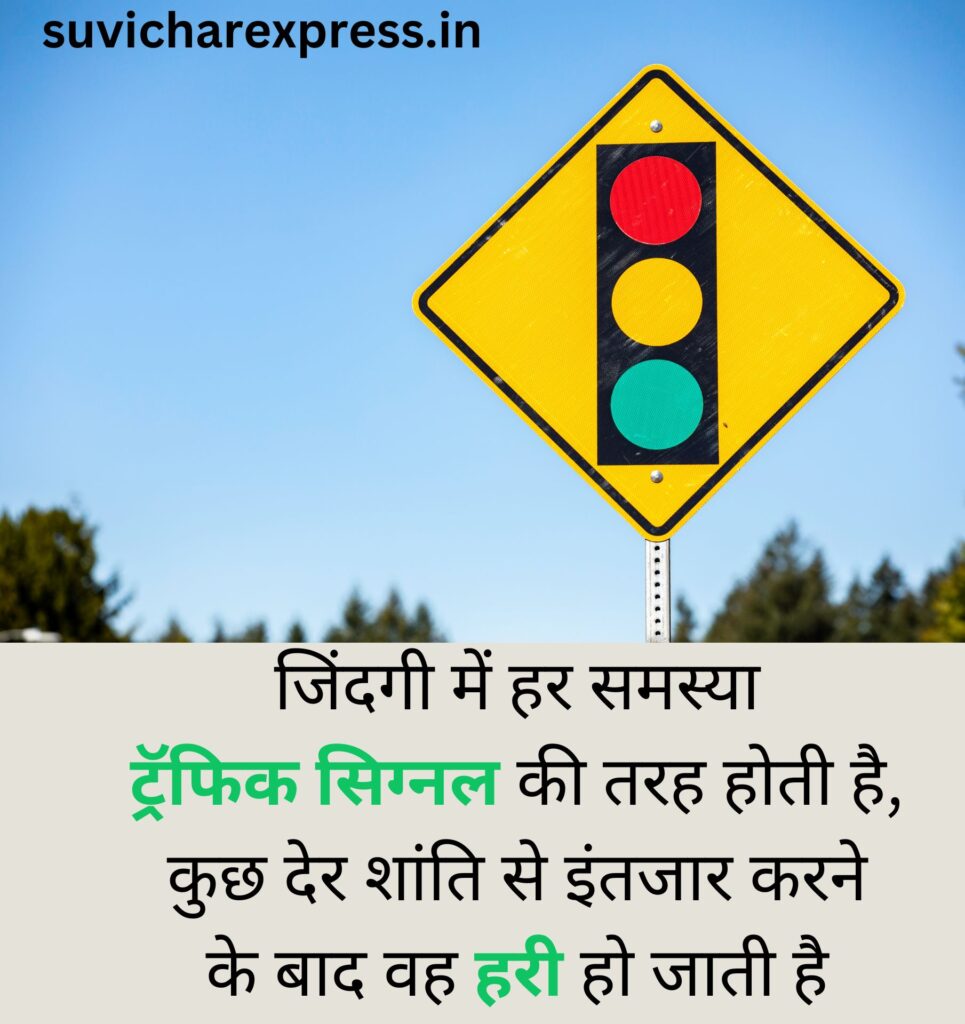 motivational suvichar in hindi