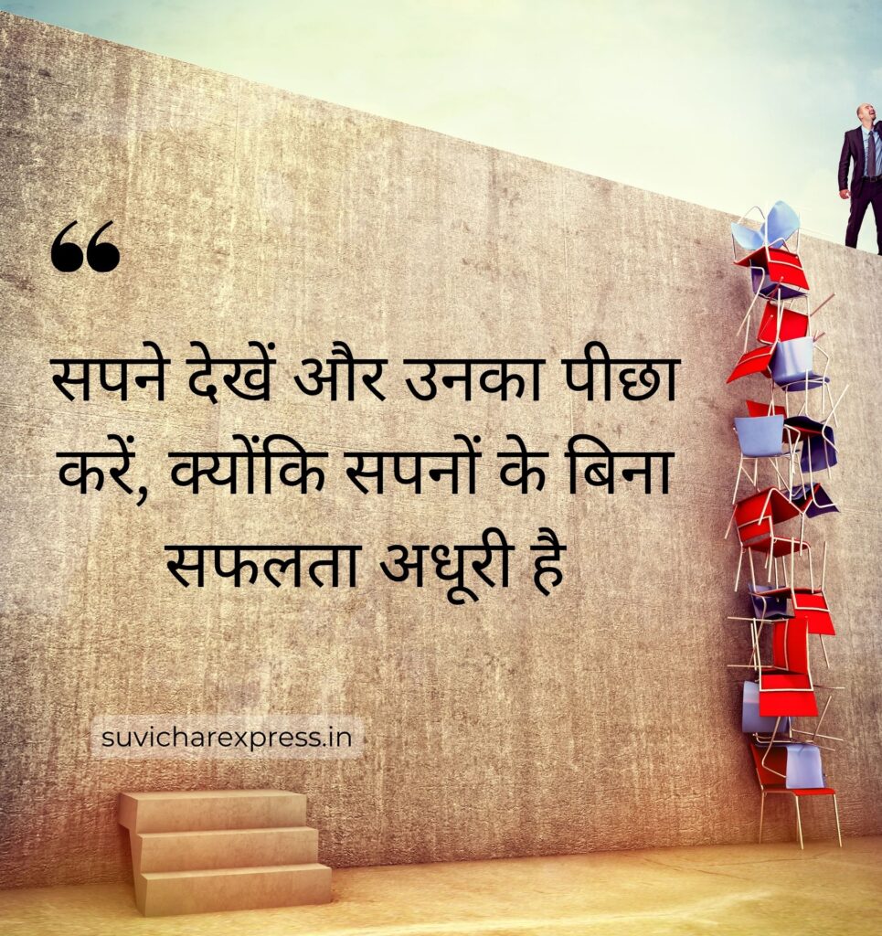 motivational suvichar in hindi