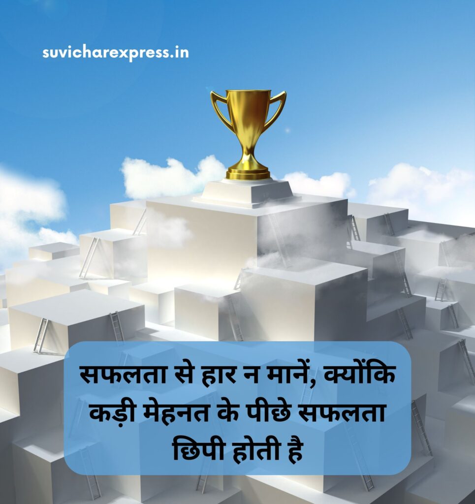 motivational suvichar in hindi 