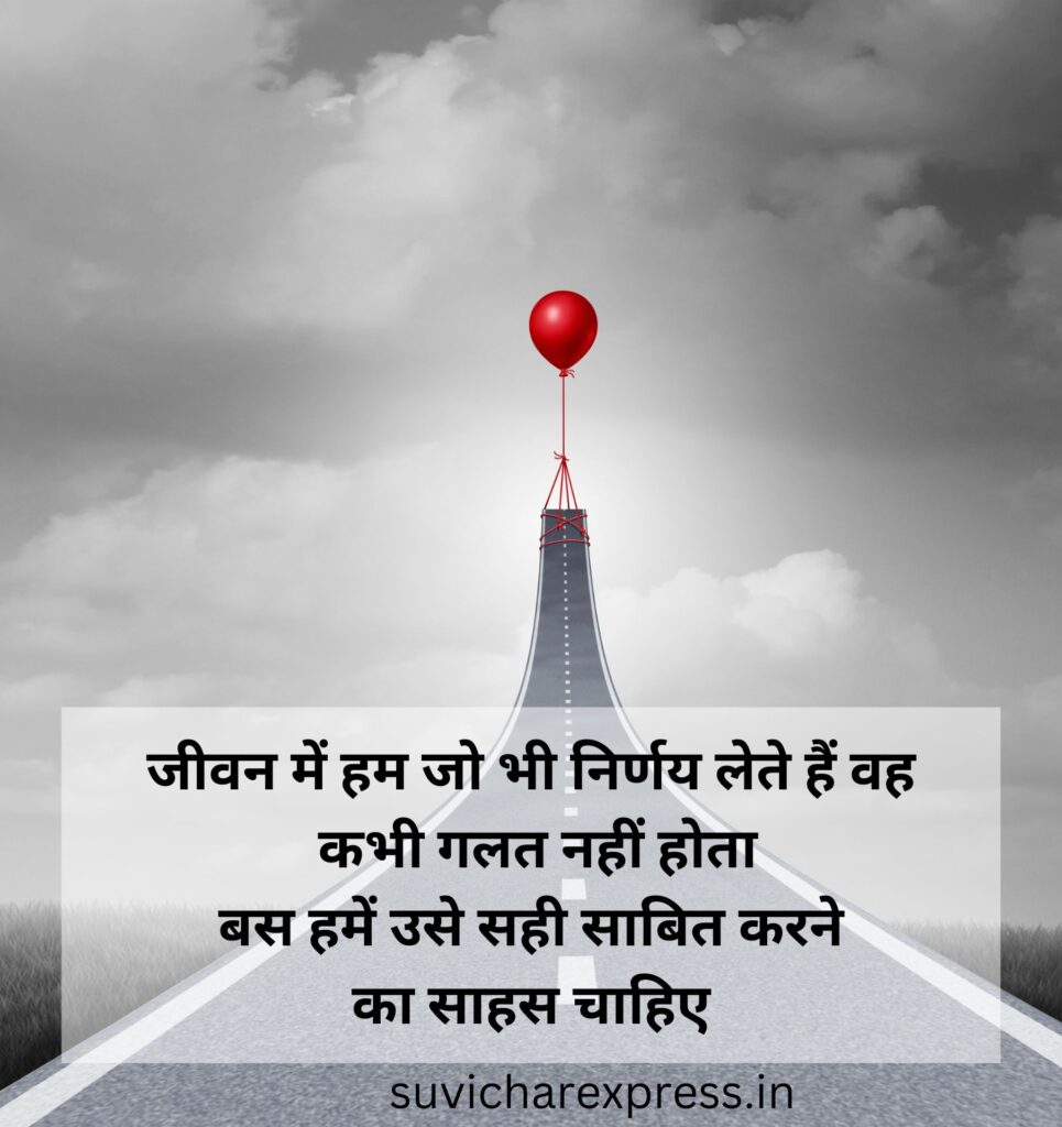 motivational suvichar in hindi 