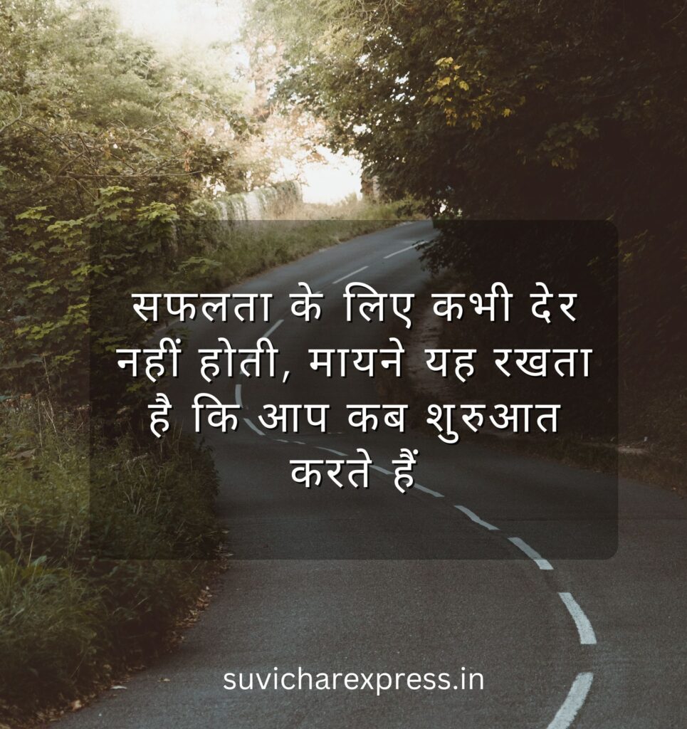 motivational suvichar in hindi 