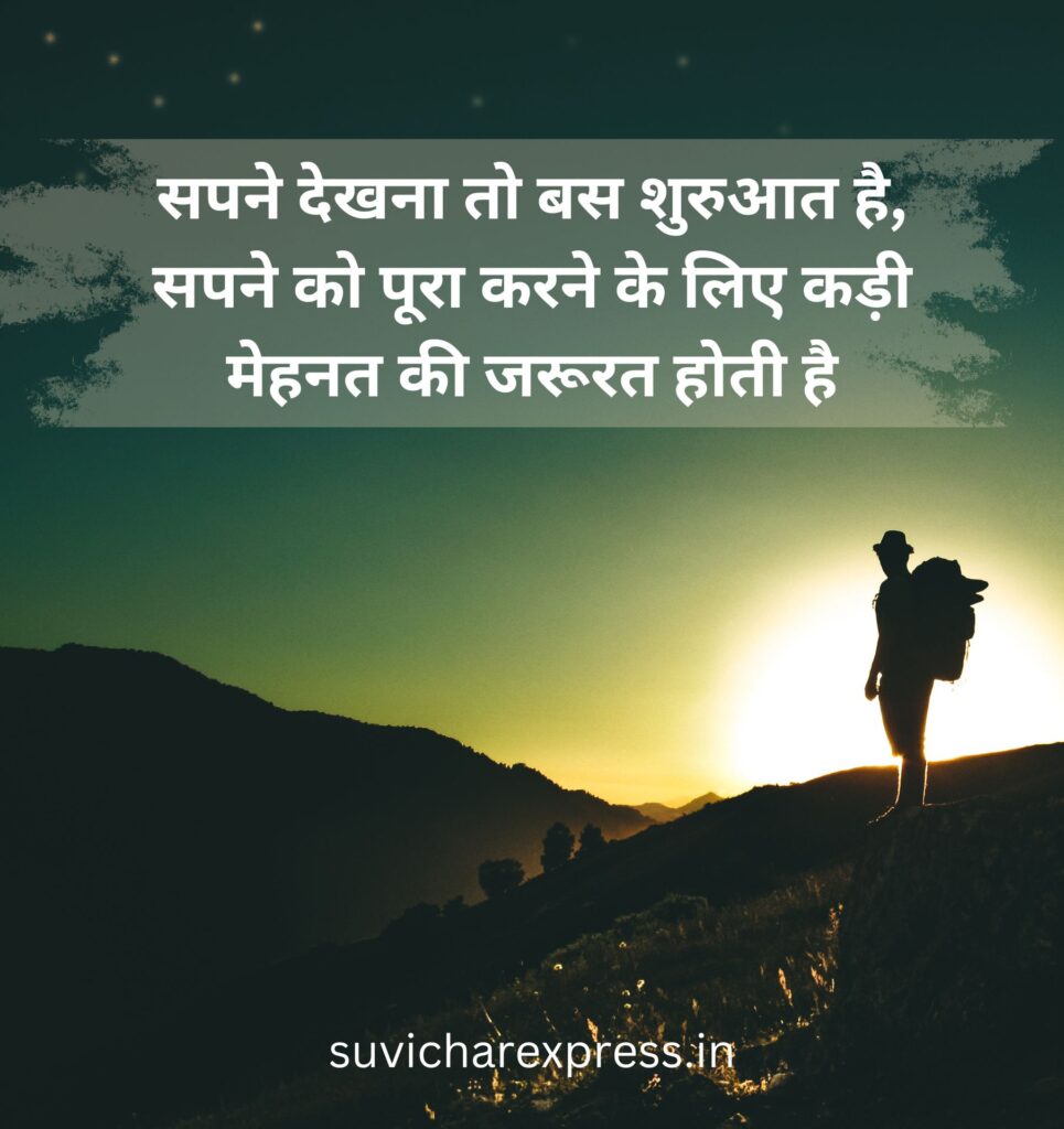 motivational suvichar in hindi 