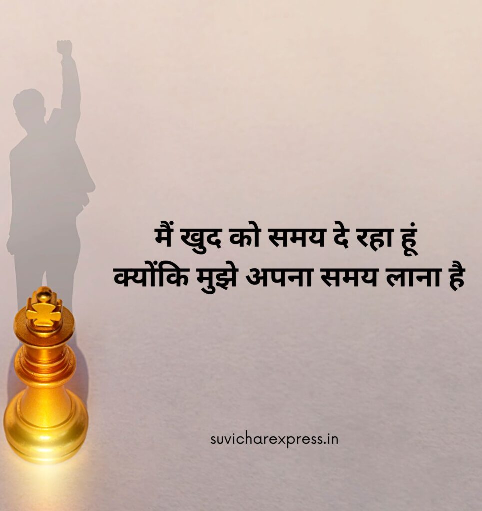 motivational suvichar in hindi