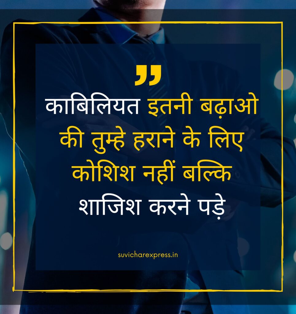 motivational suvichar in hindi 