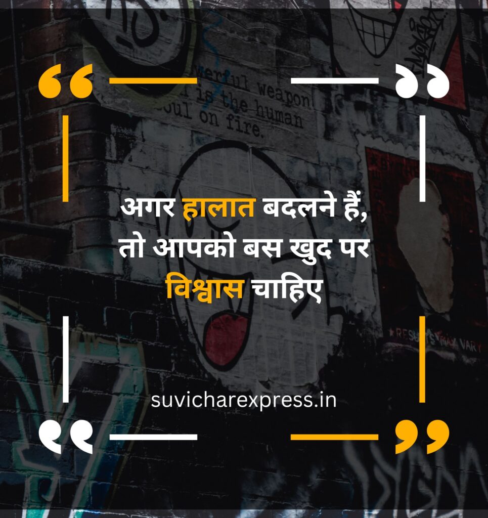 mmotivational suvichar in hindi