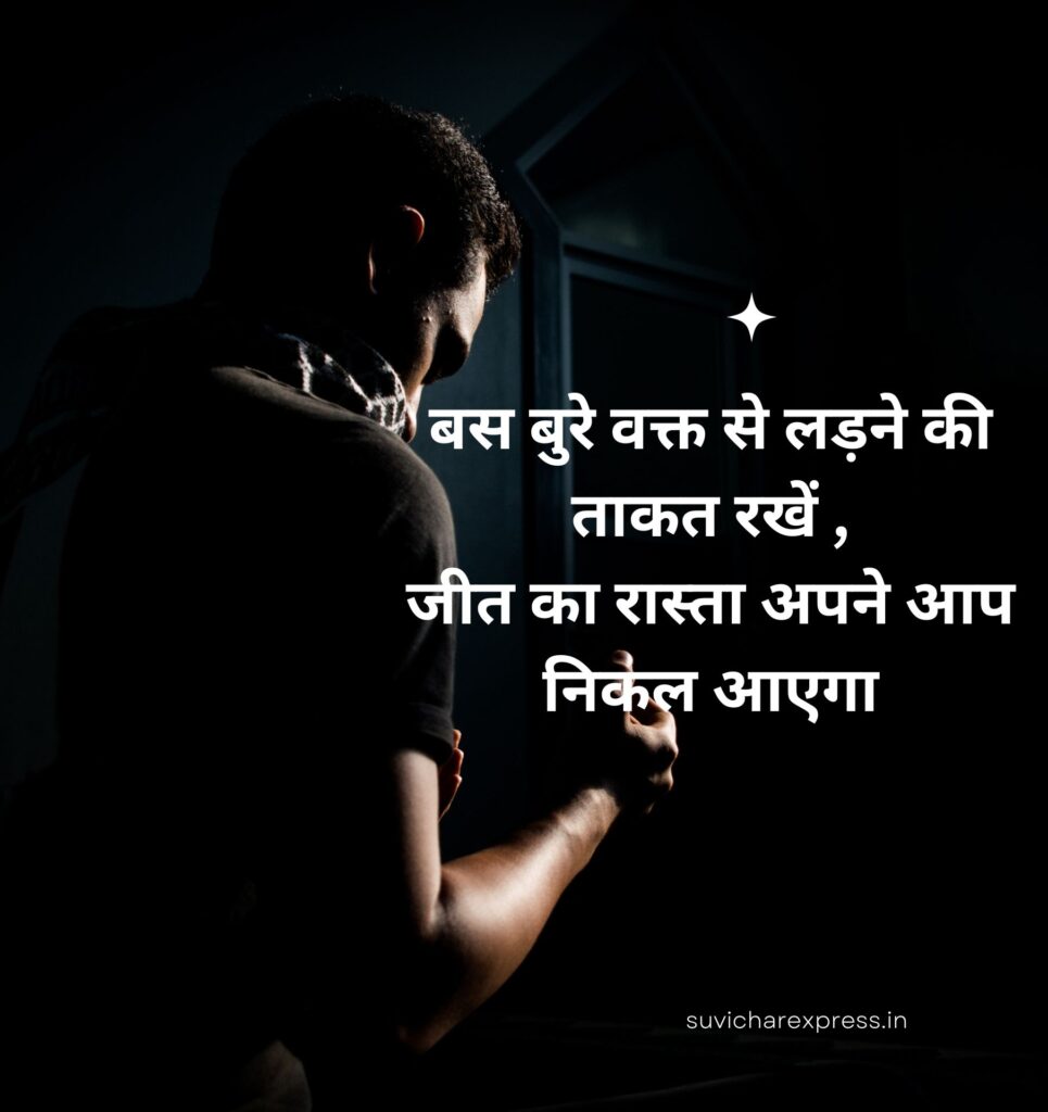 motivational suvichar in hindi  