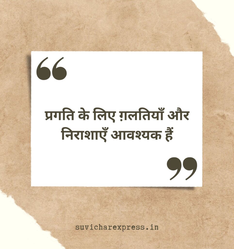 motivational suvichar in hindi 