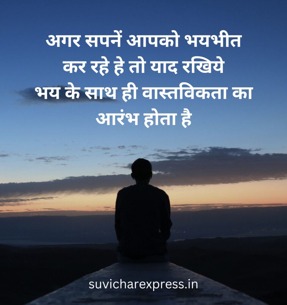 motivational suvichar in hindi