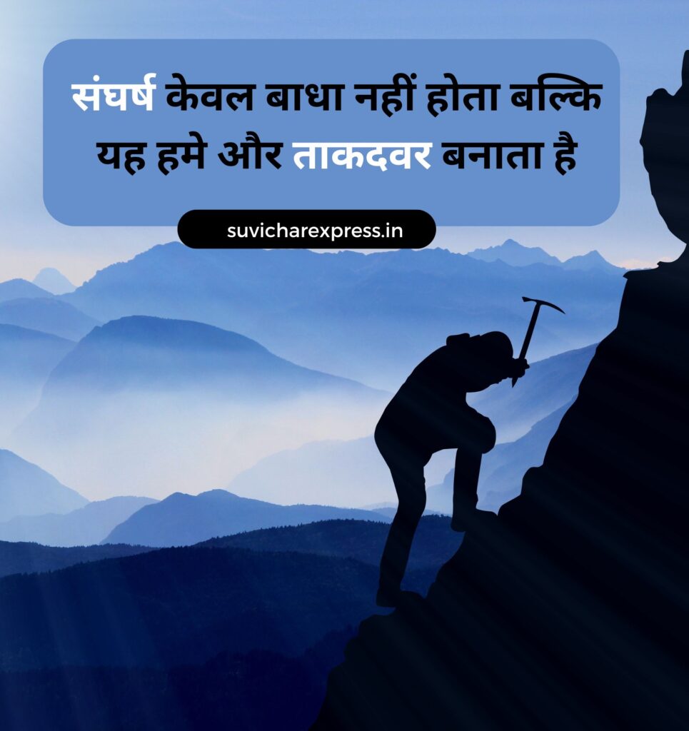 motivational suvichar in hindi 