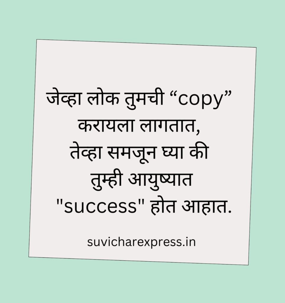 motivational suvichar in marathi 