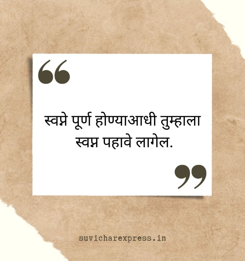 motivational suvichar in marathi 