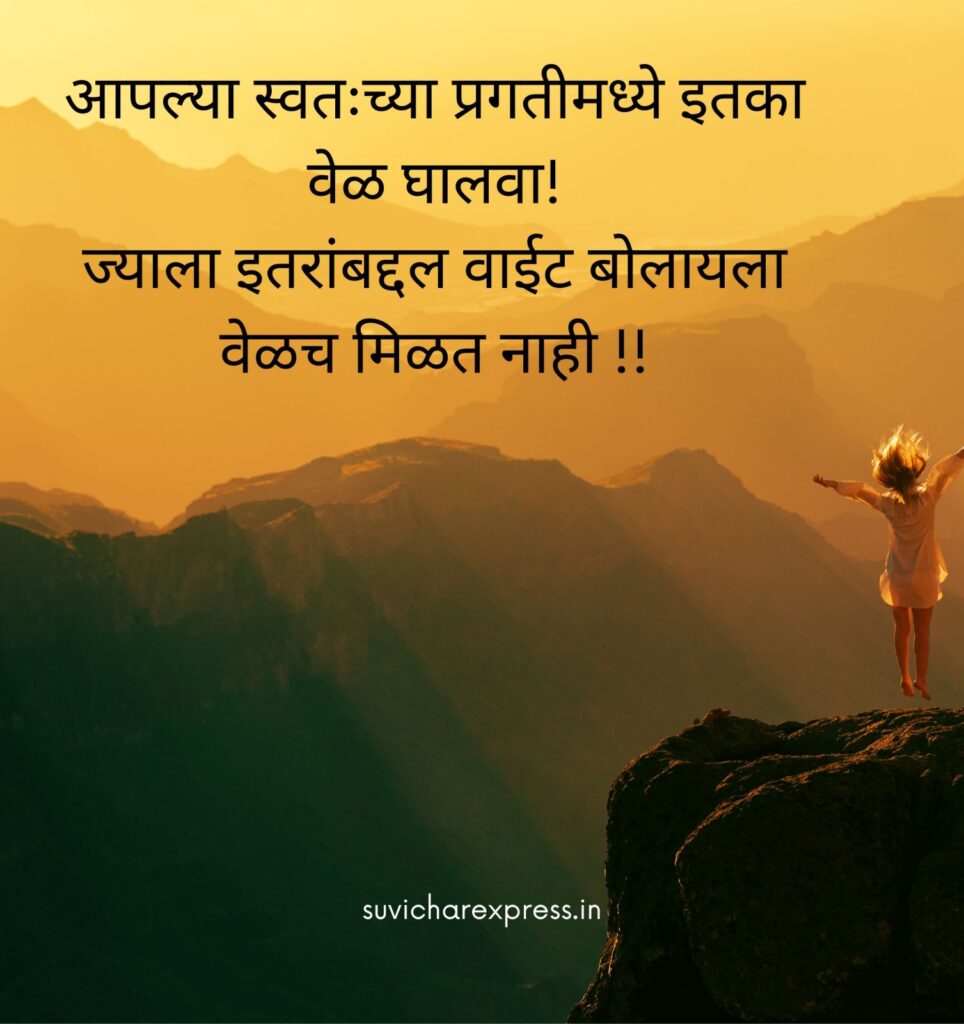 motivational suvichar in marathi 