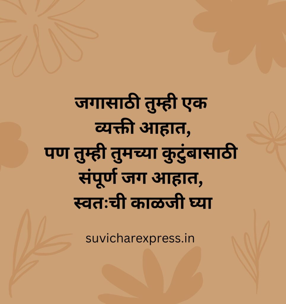 marathi suvichar