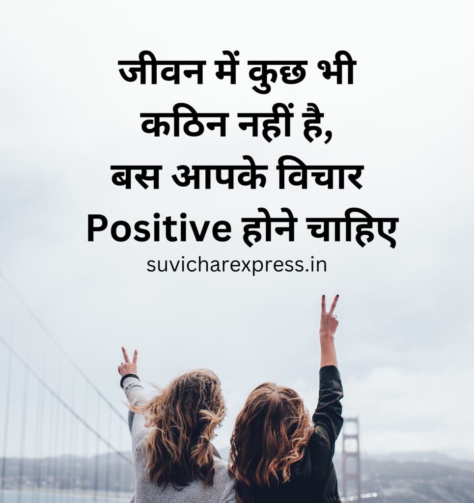 motivational suvichar in hindi 