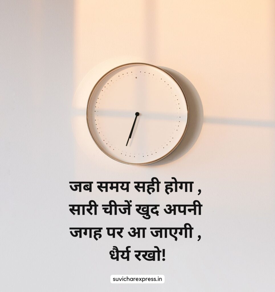 motivational suvichar in hindi 