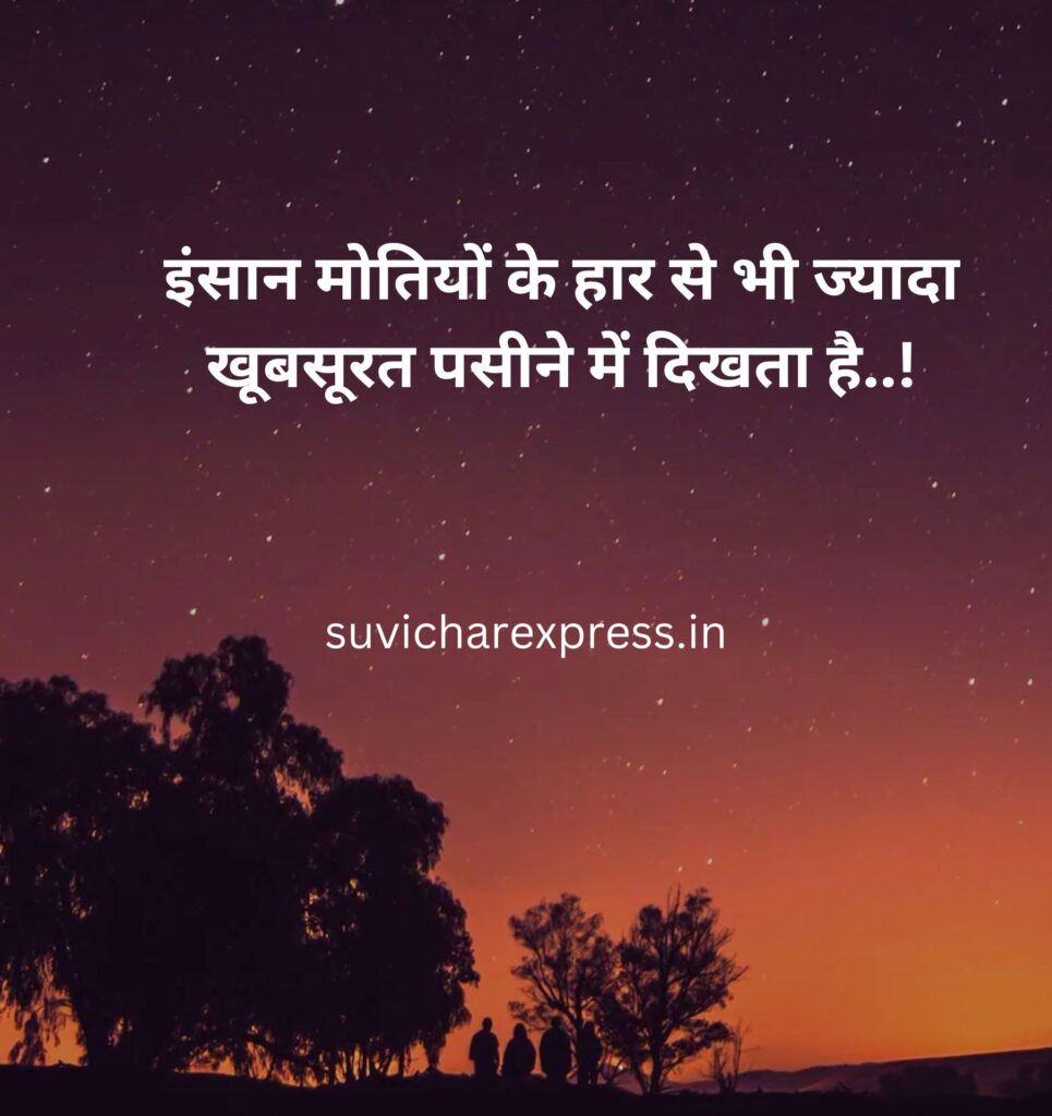 motivational suvichar in hindi 