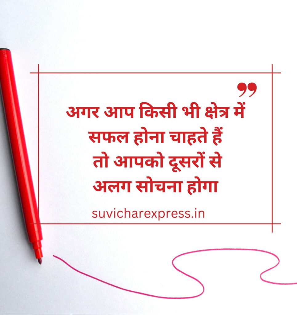 motivational suvichar in hindi