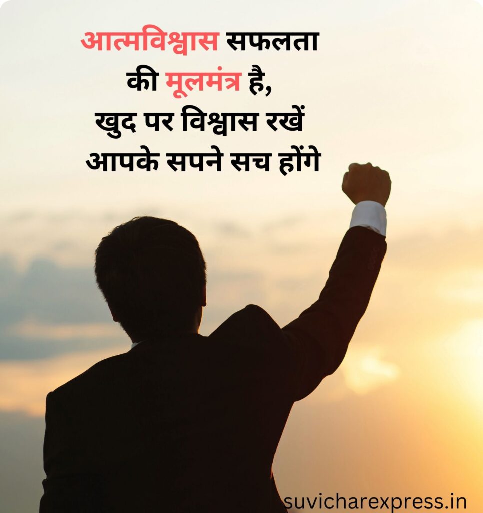 motivational suvichar in hindi 