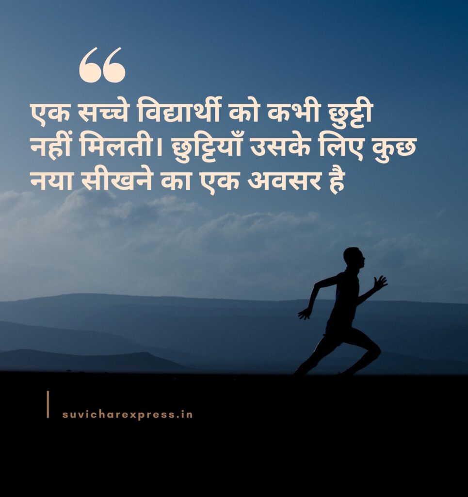 motivational suvichar in hindi