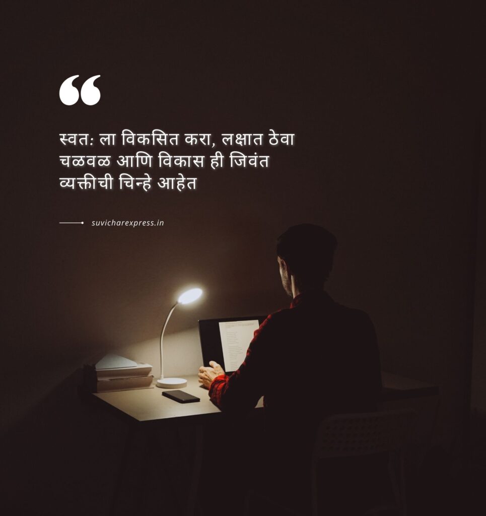 motivational suvichar in marathi