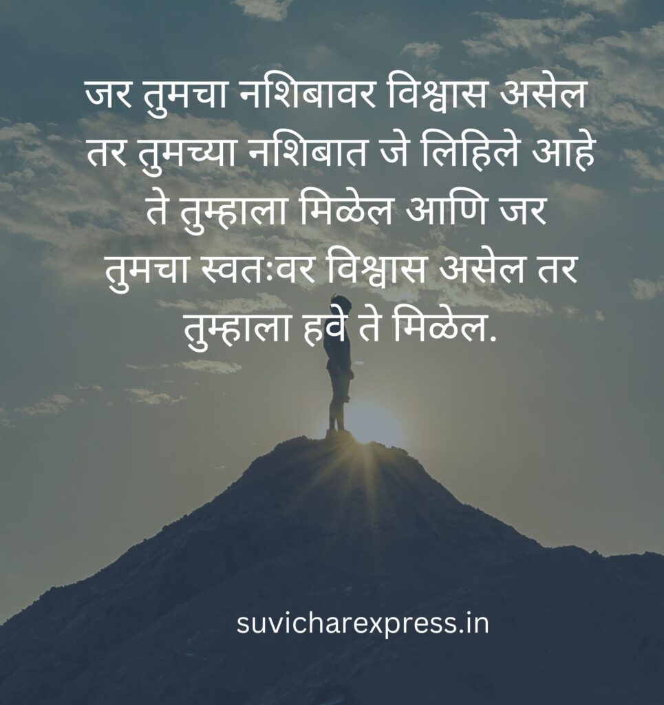 motivational suvichar in marathi