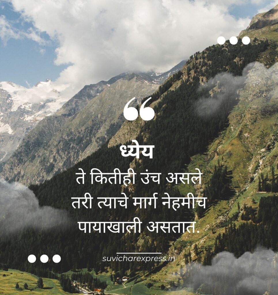 motivational suvichar in marathi