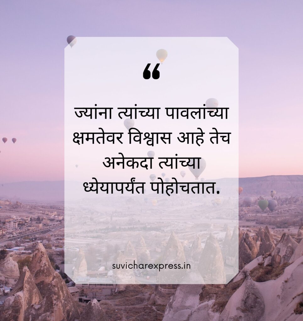 motivational suvichar in marathi