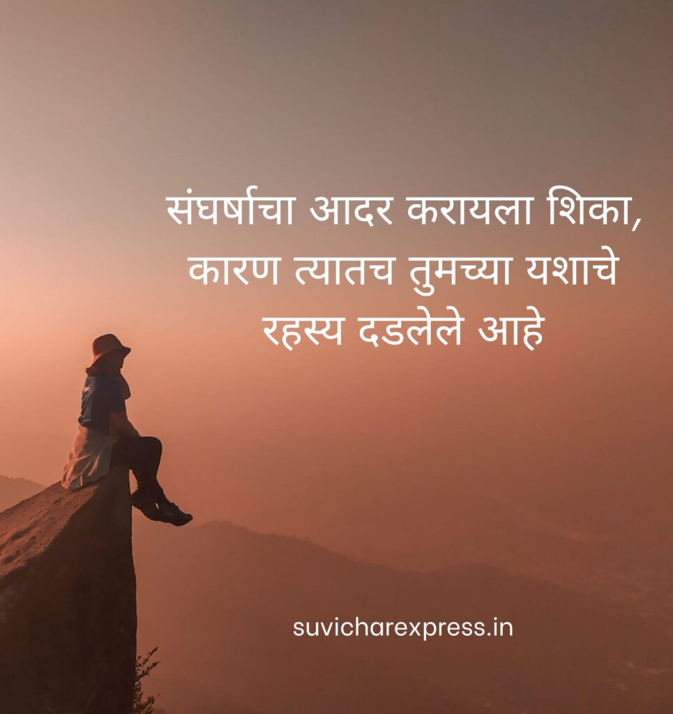 motivational suvichar in marathi