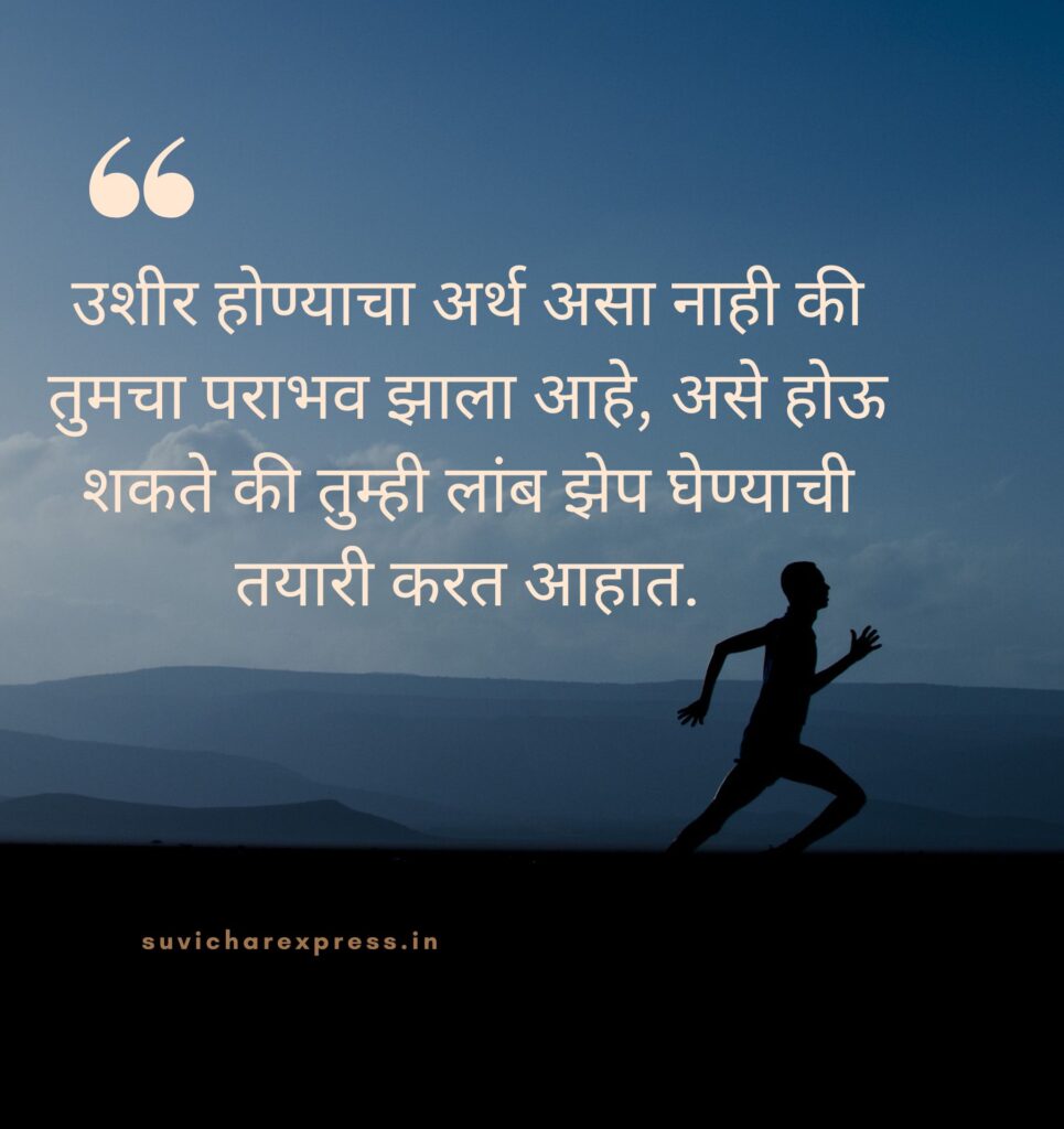 motivational suvichar in marathi 