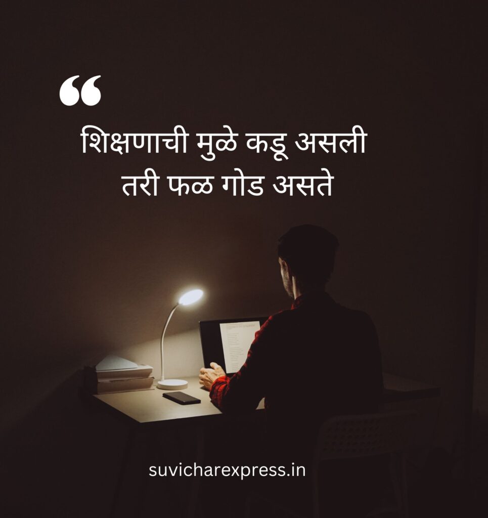 motivational suvichar in marathi 