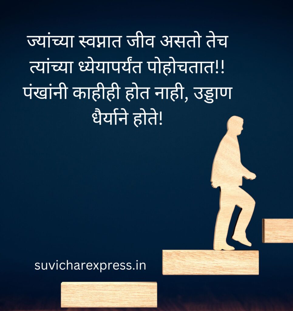 motivational suvichar in marathi 