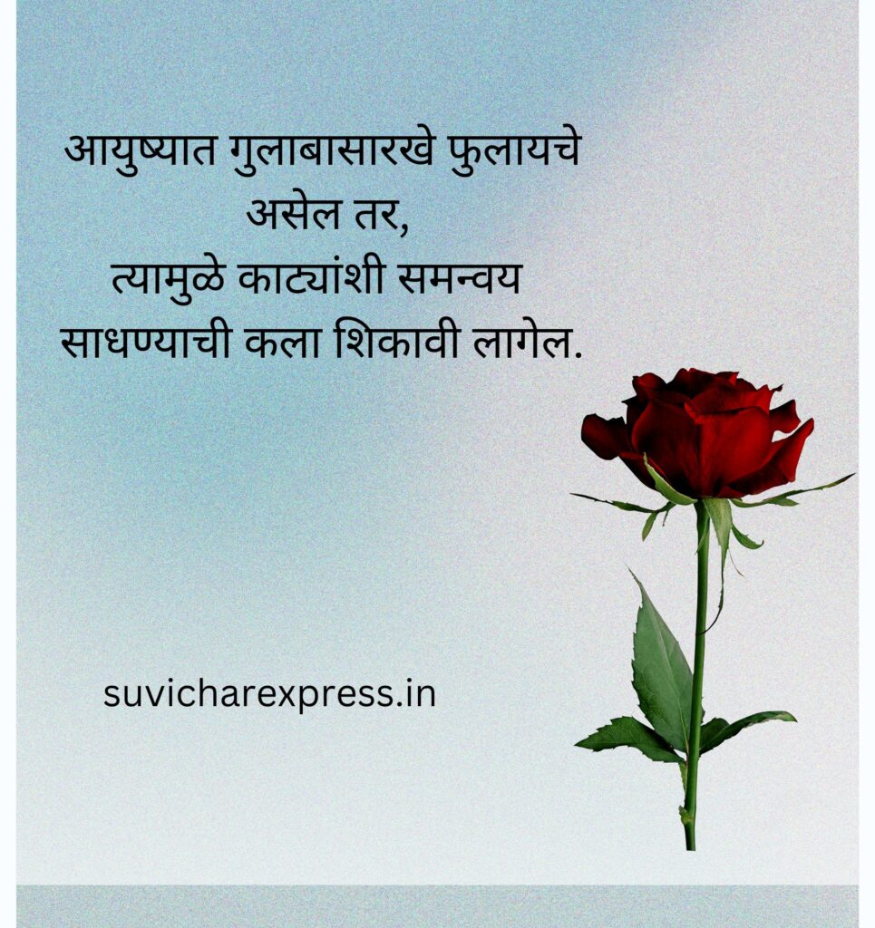 motivational suvichar in marathi