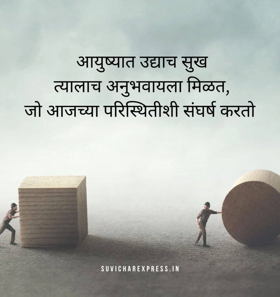 motivational suvichar in marathi 