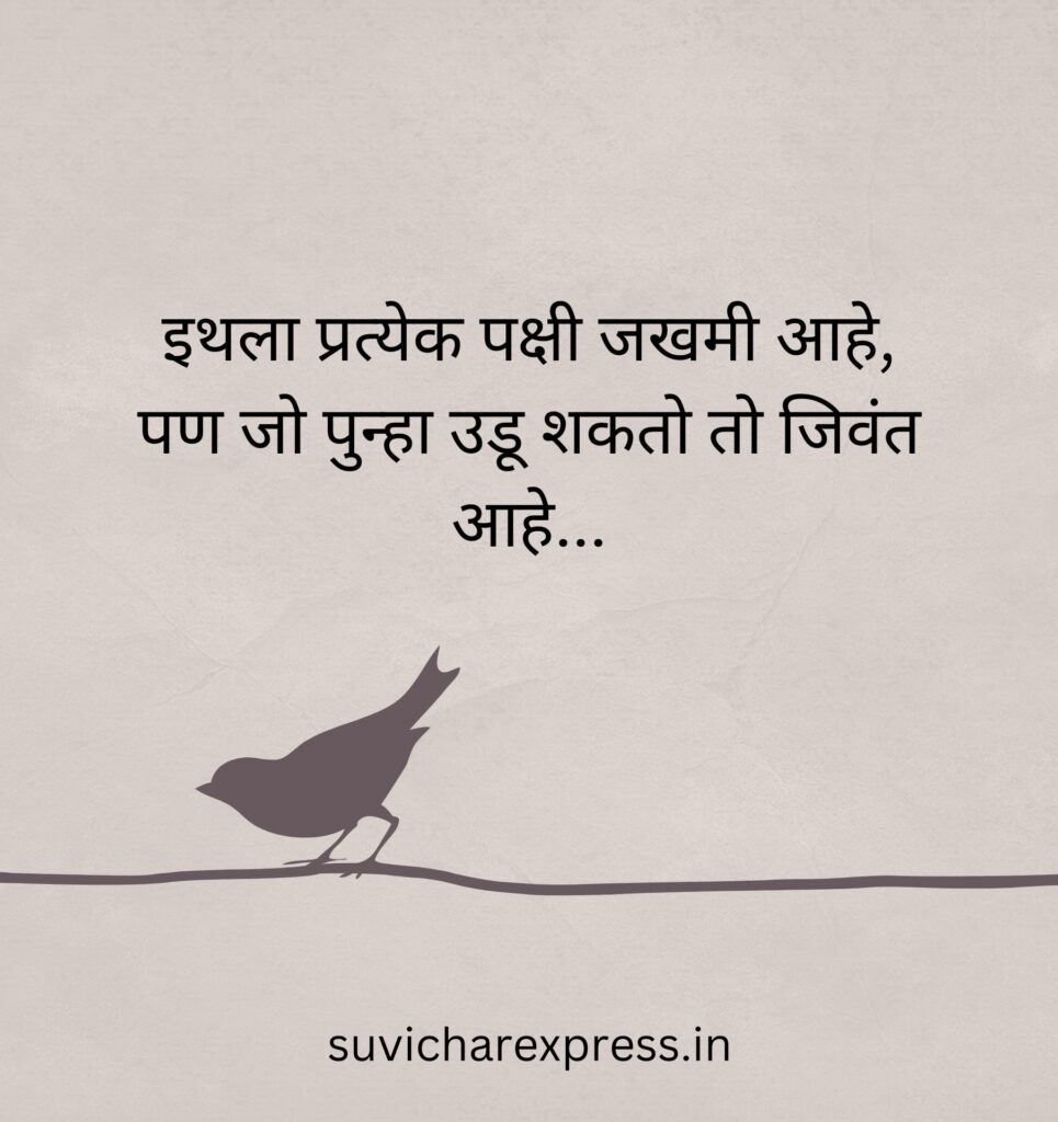 motivational suvichar in marathi