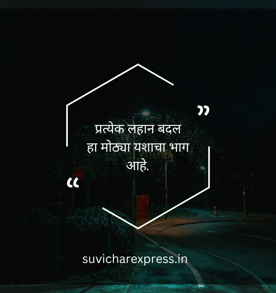 motivational suvichar in marathi