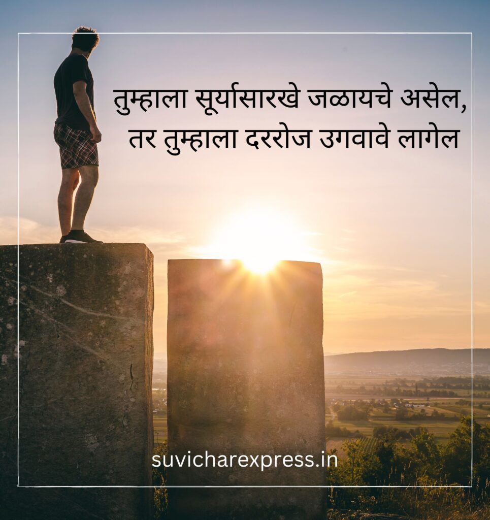 motivational suvichar in marathi 