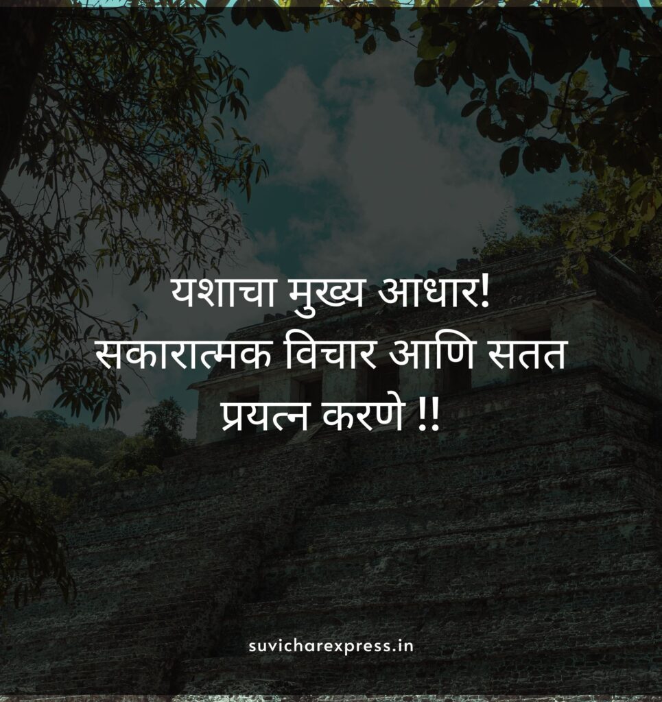 motivational suvicharin marathi 