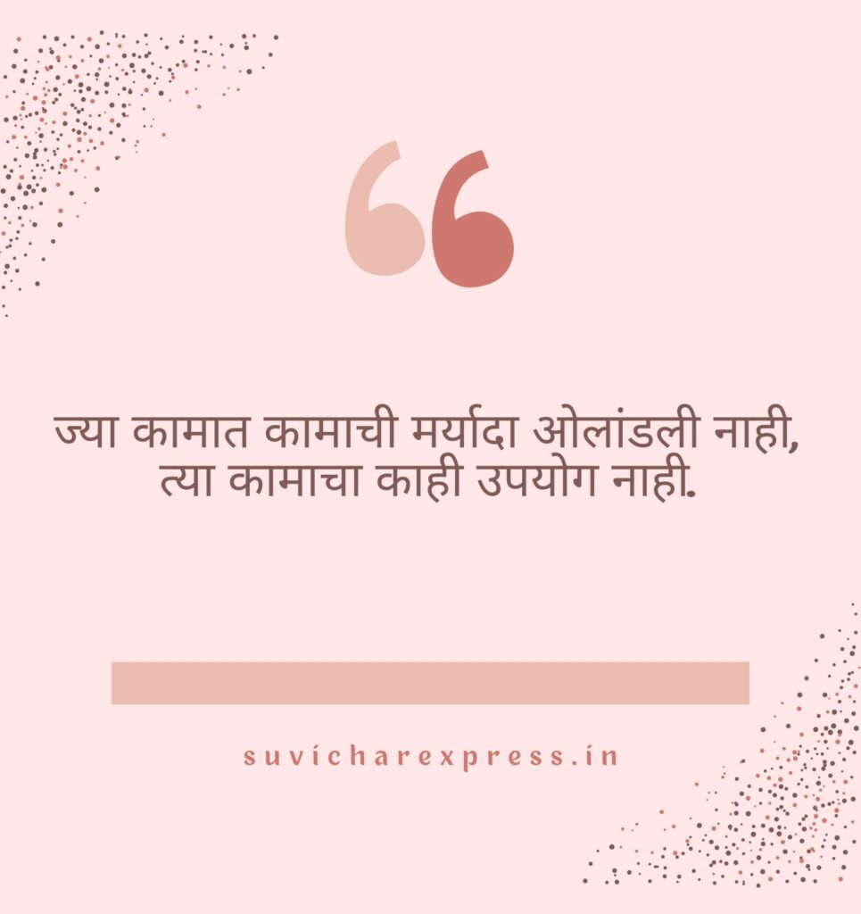 motivational suvichar in marathi 